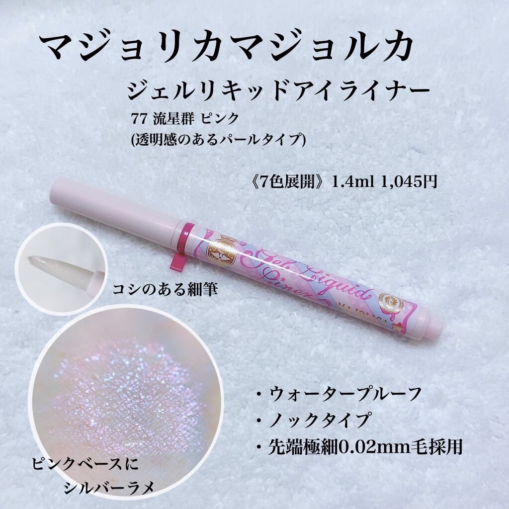 スムースリキッドアイライナー スーパーキープ/ヒロインメイク/リキッドアイライナーを使ったクチコミ(4枚目)