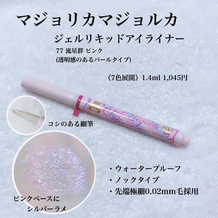 スムースリキッドアイライナー スーパーキープ/ヒロインメイク/リキッドアイライナーを使ったクチコミ(4枚目)