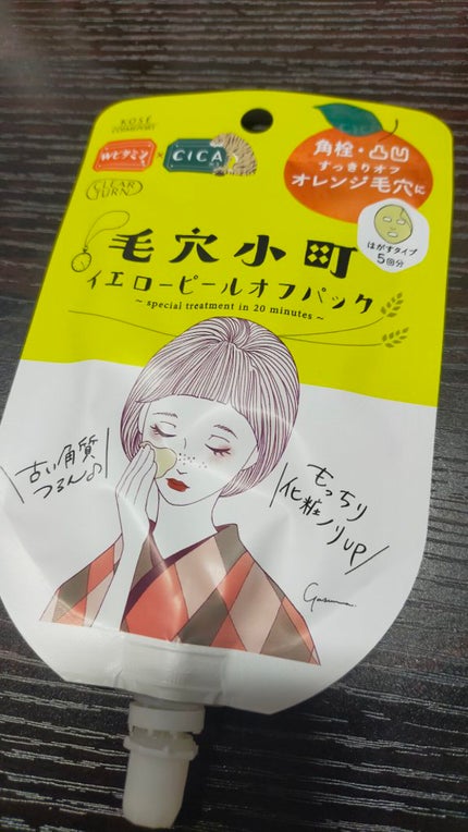 毛穴小町 イエローピールオフパック/クリアターン/ピーリングを使ったクチコミ(1枚目)