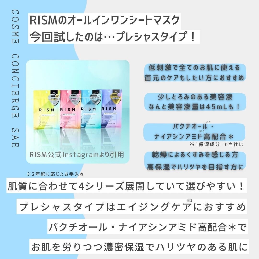 デイリーケアマスク プレシャス/RISM/シートマスク・パックを使ったクチコミ(3枚目)