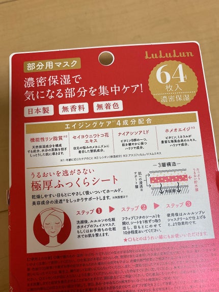 ルルルンプレシャス 部分用マスク/ルルルン/シートマスク・パックを使ったクチコミ(2枚目)