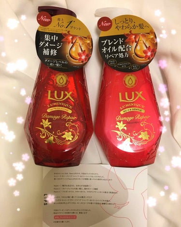 LUX ルミニーク ダメージリペア
シャンプー＆トリートメント

ラックスさまからのご提供で
LIPSさまよりいただきました✨

❣️ノンシリコン
❣️アルガンオイル、ホホバオイル、マカダミアナッツオイ