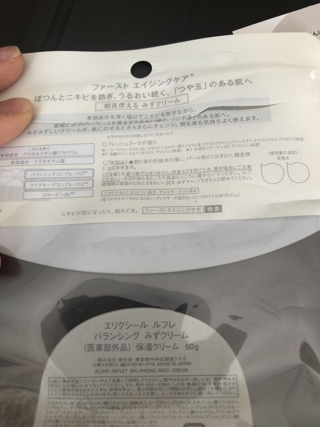  エリクシール ルフレ バランシング みずクリーム/エリクシール/フェイスクリームを使ったクチコミ（2枚目）