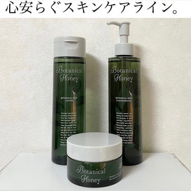 ボタニカルハニー ボタニカルデュウ クレンジングオイル/VECUA Honey/オイルクレンジングを使ったクチコミ（1枚目）