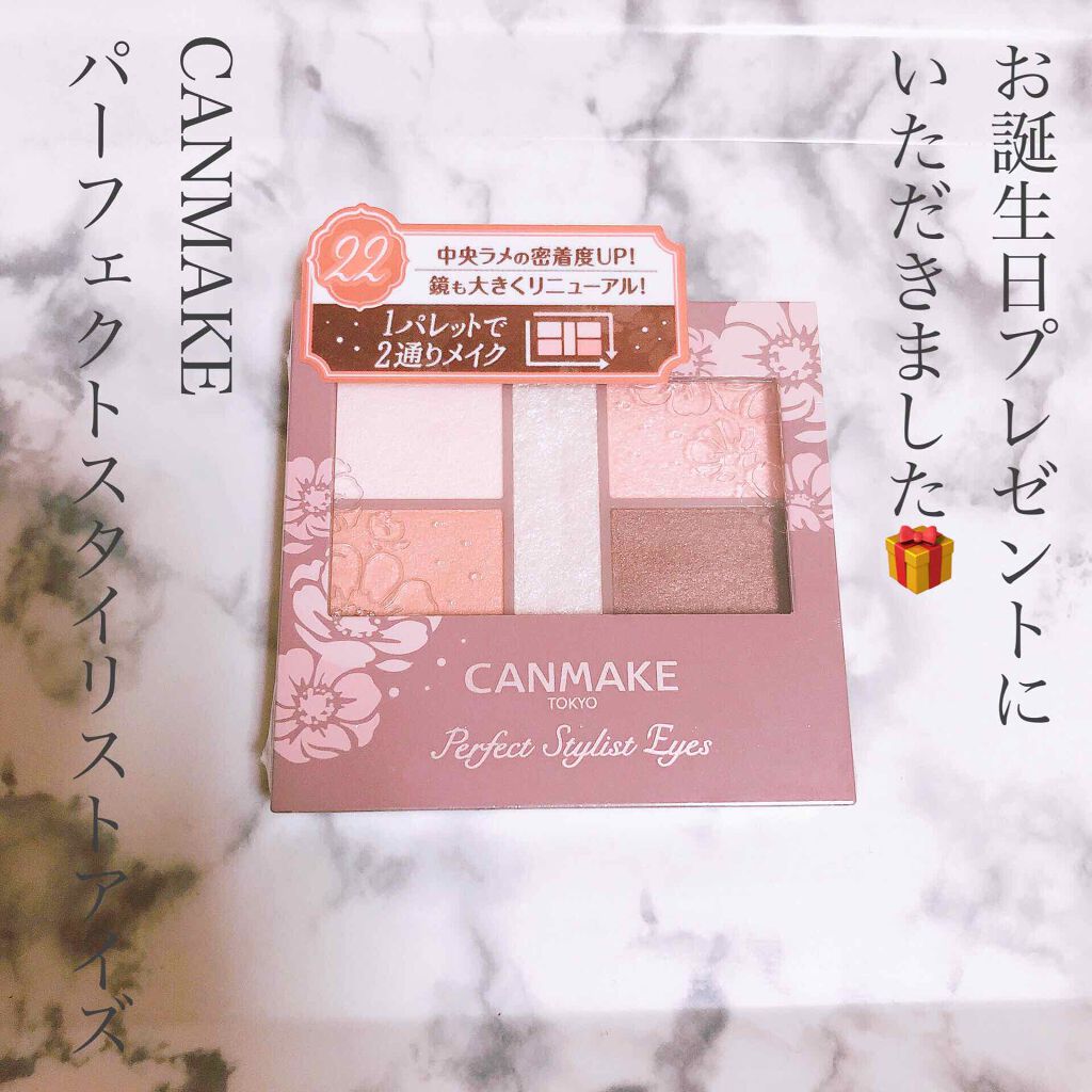 パーフェクトスタイリストアイズ/キャンメイク/アイシャドウパレットを使ったクチコミ（1枚目）