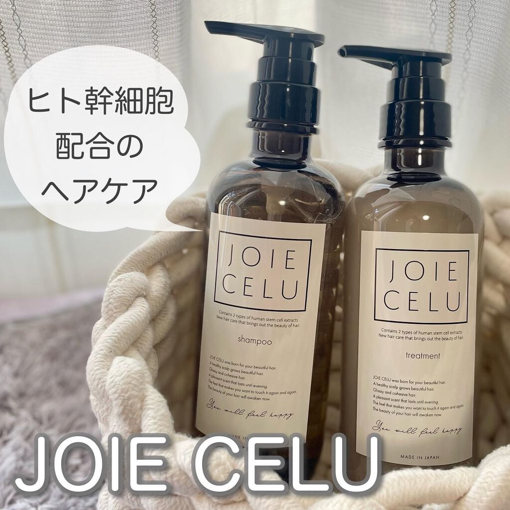 ジョワセル モイストトリートメント/JOIE CELU/洗い流すヘアトリートメントを使ったクチコミ（1枚目）