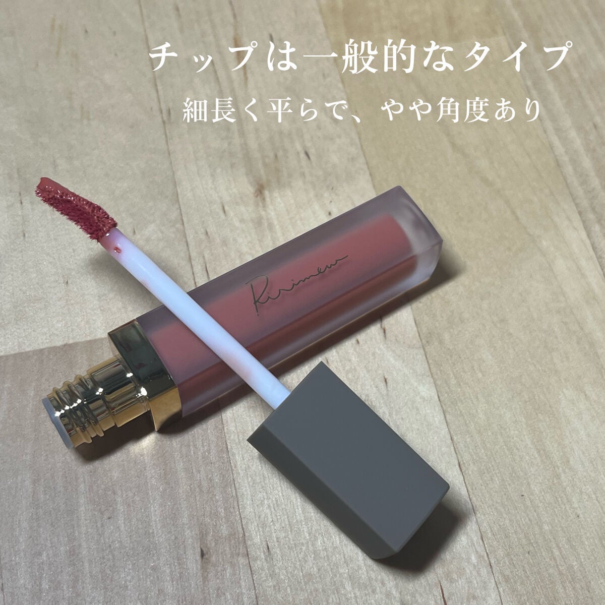 センシュアルフィックスティント/Ririmew/リップティントを使ったクチコミ(4枚目)