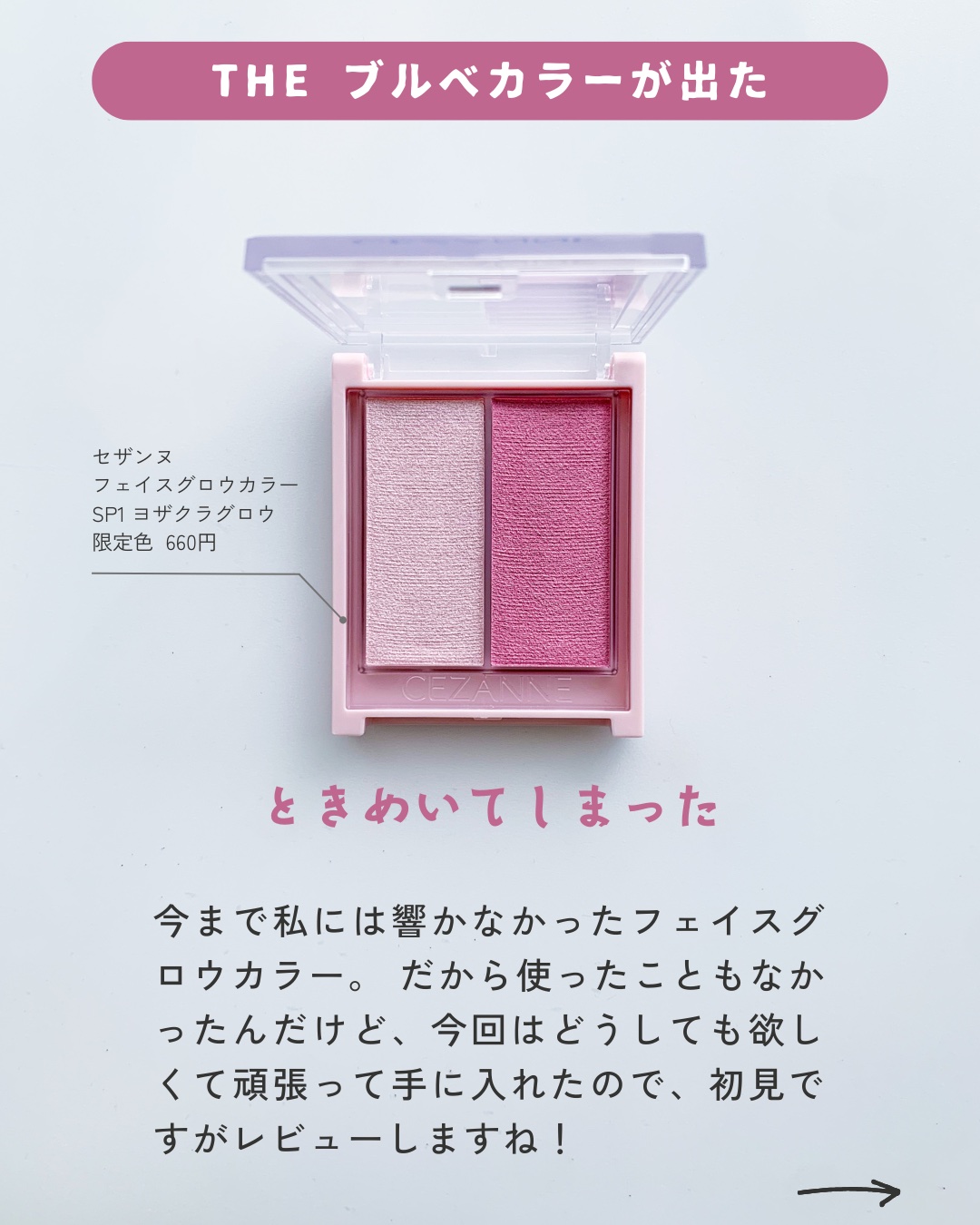 フェイスグロウカラー/CEZANNE/クリームハイライトを使ったクチコミ（2枚目）