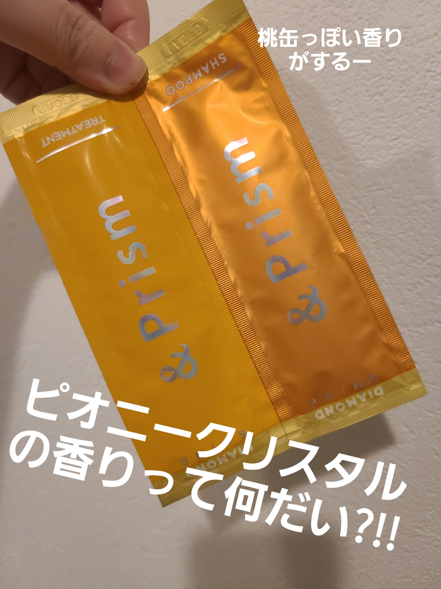 DIAMOND SHINE シャンプー/ヘアトリートメント/&Prism/市販シャンプーを使ったクチコミ（1枚目）