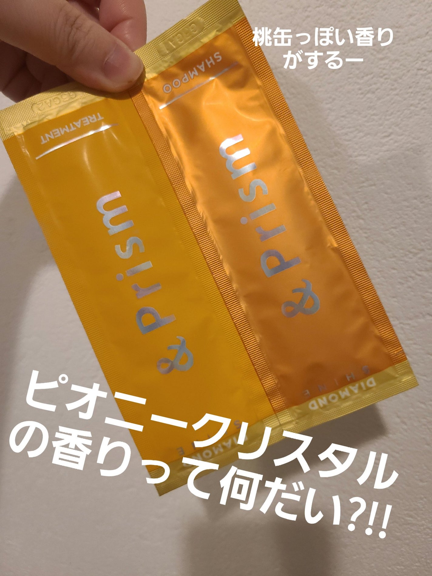 DIAMOND SHINE シャンプー/ヘアトリートメント/&Prism/市販シャンプーを使ったクチコミ(1枚目)