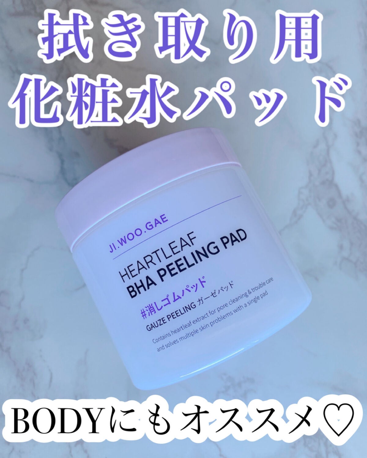 BHA消しゴムピーリングパッド/celimax/トナーパッドを使ったクチコミ(1枚目)