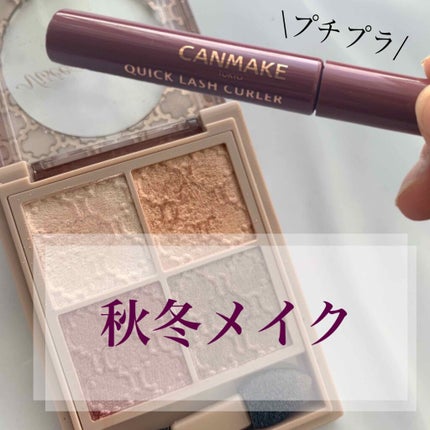 グロッシーリッチ アイズ N/Visée/アイシャドウパレットを使ったクチコミ(1枚目)