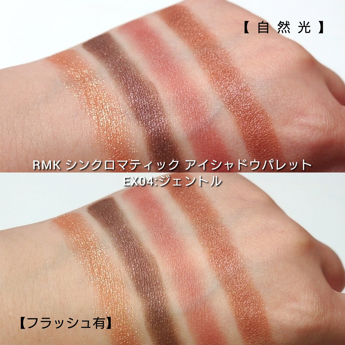 RMK シンクロマティック アイシャドウパレット/RMK/アイシャドウパレットを使ったクチコミ(6枚目)