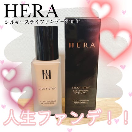 シルキーステイファンデーション/HERA/リキッドファンデーションを使ったクチコミ(1枚目)