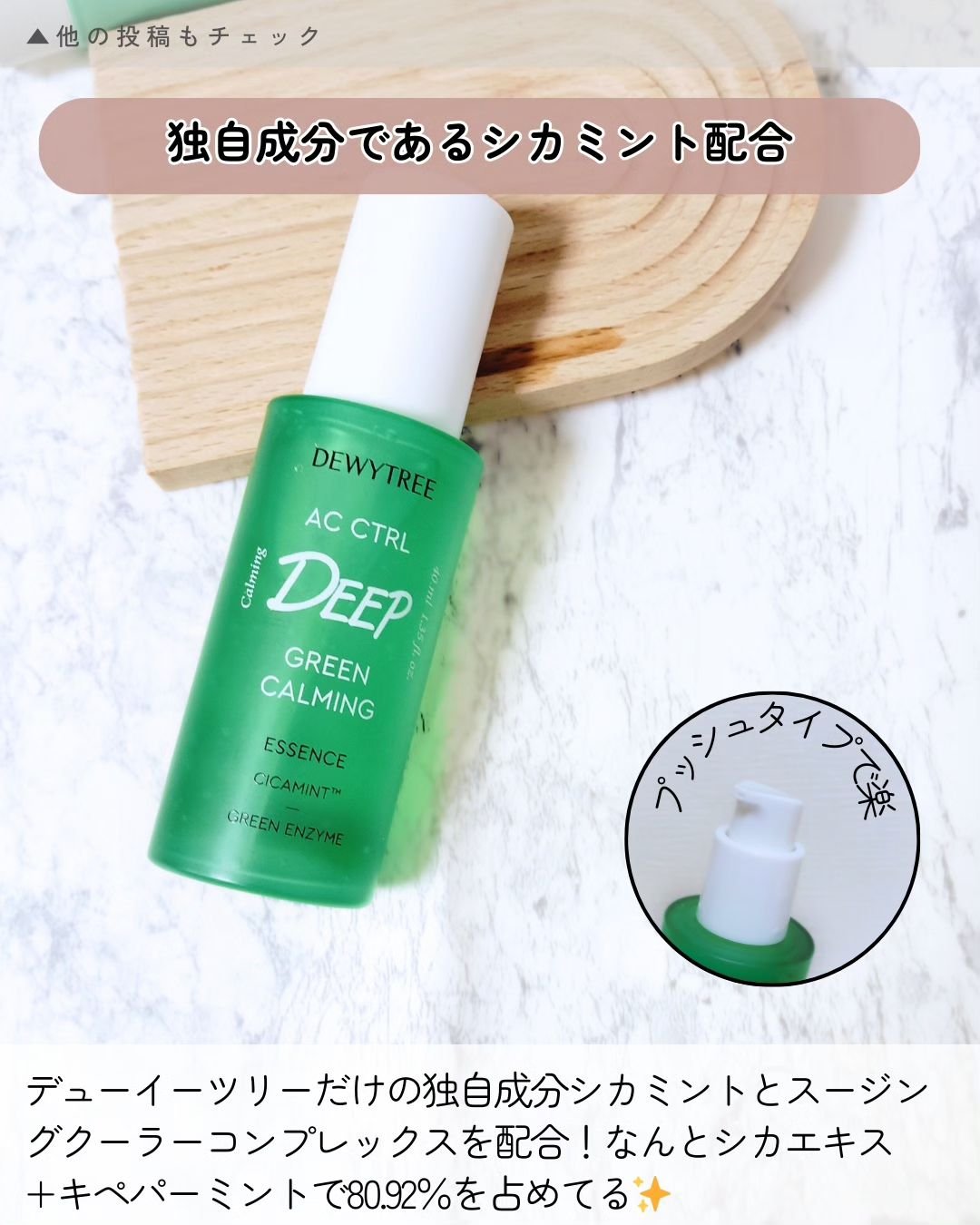 ACコントロールディープ グリーンカーミング エッセンス/DEWYTREE/美容液を使ったクチコミ（2枚目）