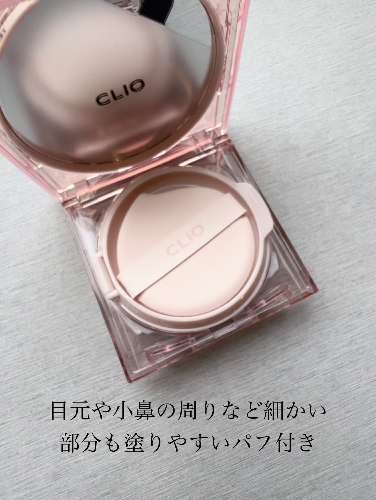 キル カバー メッシュ グロウ クッション/CLIO/クッションファンデーションを使ったクチコミ(3枚目)