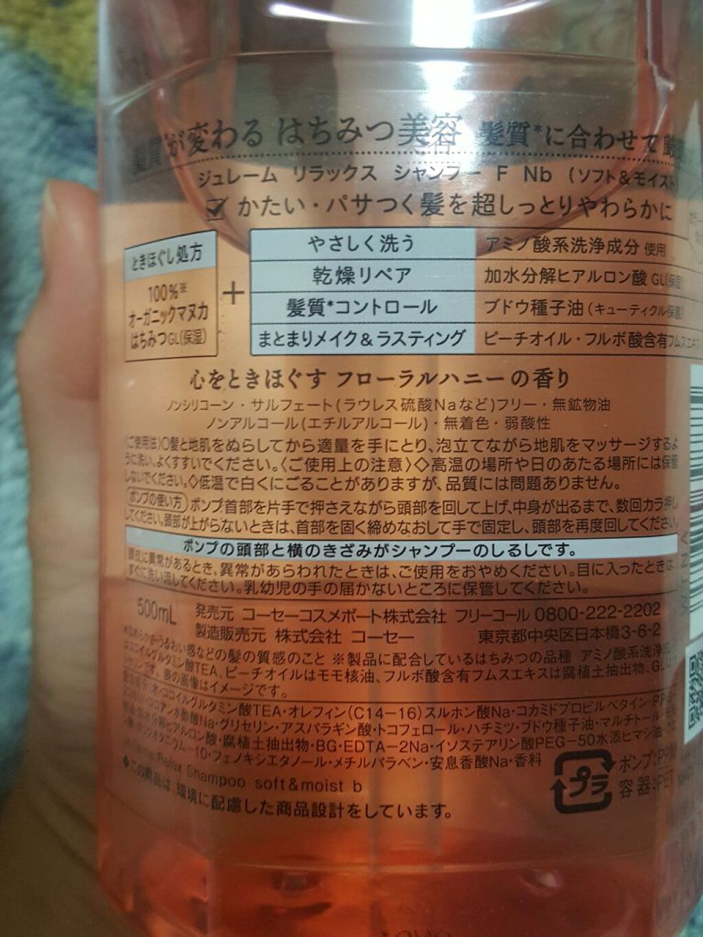 リラックス シャンプー/ヘアコンディショナー(ソフト&モイスト)/Je l'aime/市販シャンプーを使ったクチコミ(2枚目)