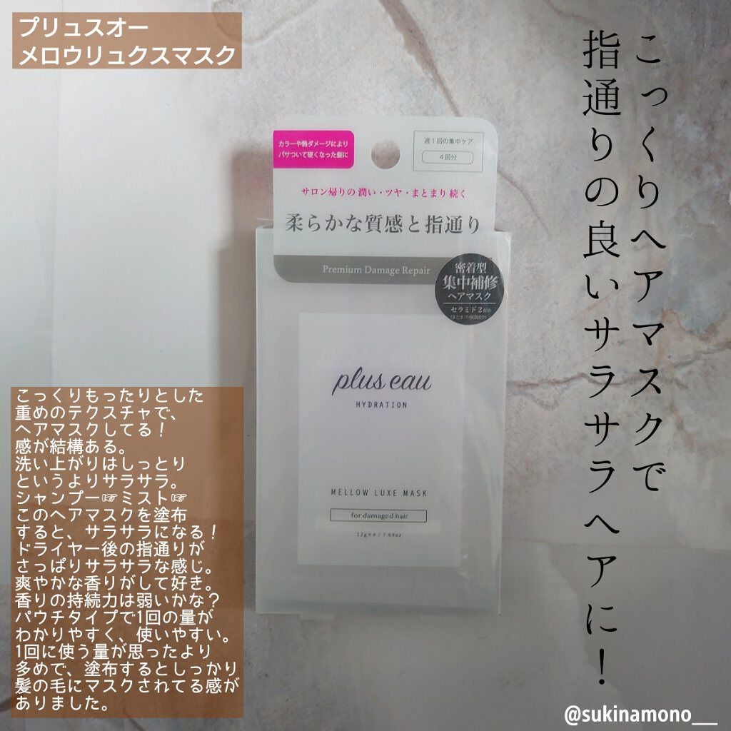ハイドロミストN/plus eau/アウトバストリートメントを使ったクチコミ(2枚目)