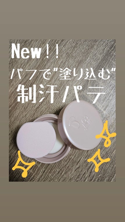8x4 デオドラントパテ【医薬部外品】/8x4/デオドラント・制汗剤を使ったクチコミ(1枚目)