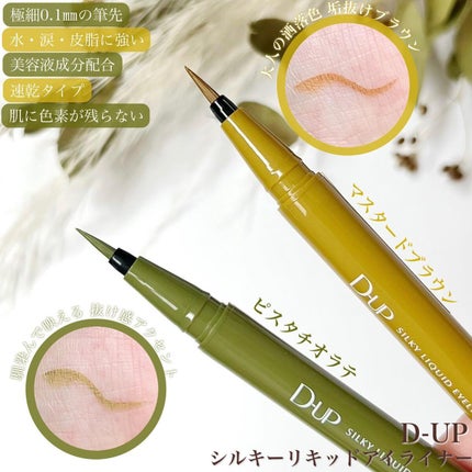 シルキーリキッドアイライナーWP/D-UP/リキッドアイライナーを使ったクチコミ(2枚目)