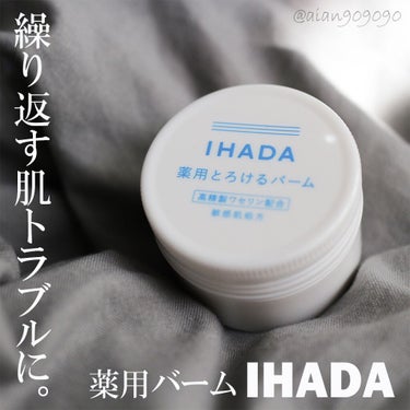イハダ 薬用バーム【医薬部外品】/IHADA/フェイスバーム by あいあんの美容録。