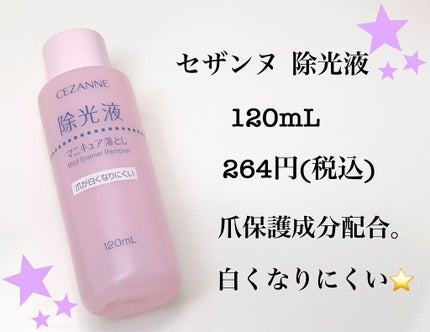 マイルド エナメルリムーバーN/CEZANNE/除光液を使ったクチコミ(3枚目)