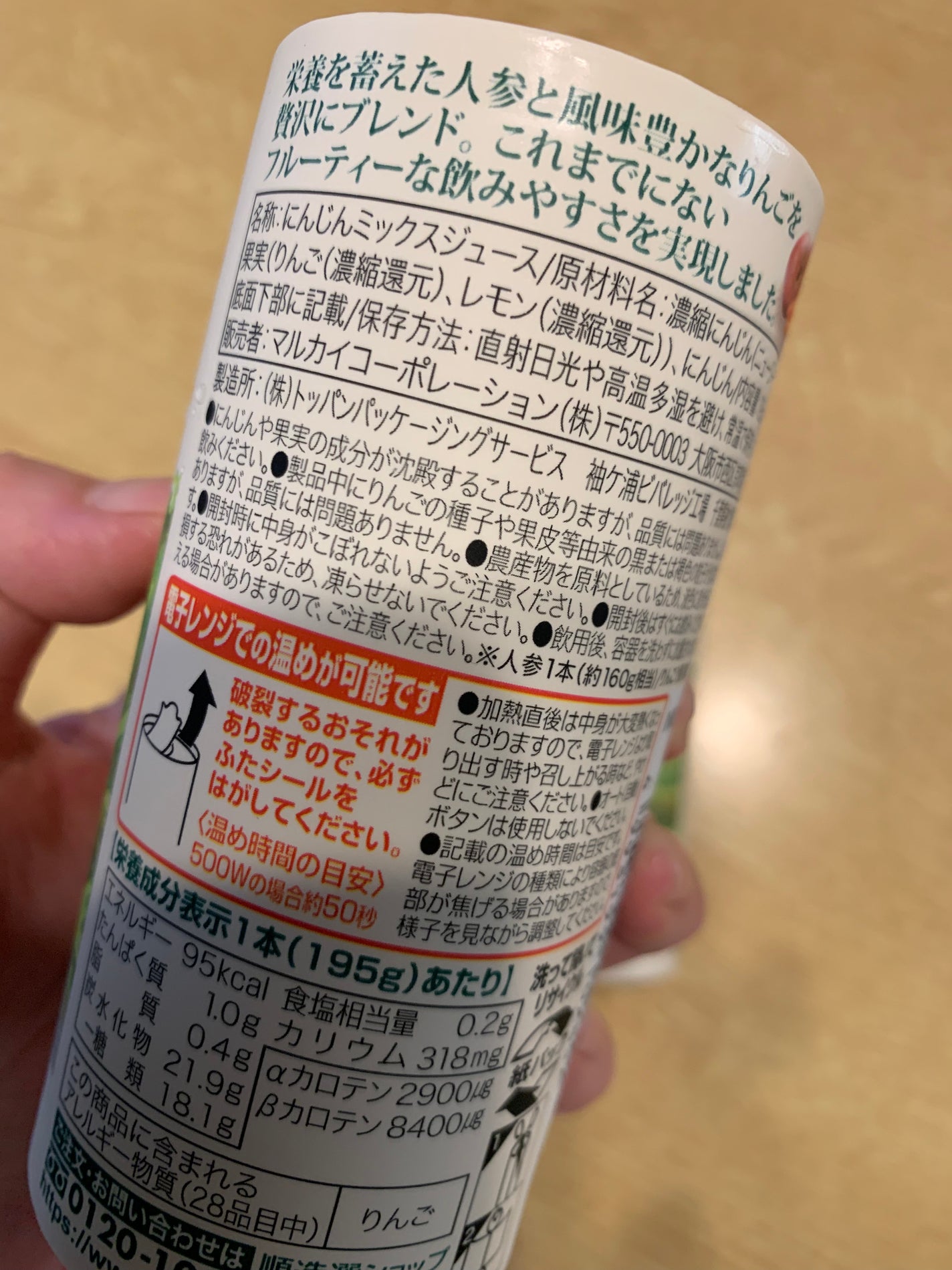 人参りんご/順造選/野菜ジュースを使ったクチコミ(2枚目)