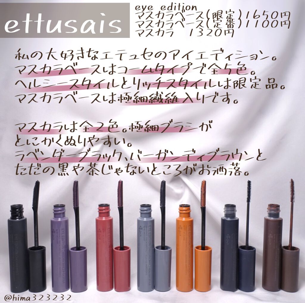 エテュセ アイエディション (マスカラベース)/ettusais/マスカラ下地を使ったクチコミ(2枚目)