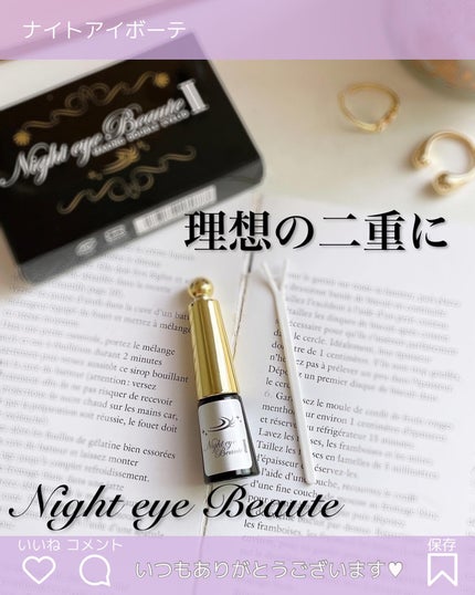 ナイトアイボーテ/StreeTrend/二重まぶた用アイテムを使ったクチコミ(1枚目)