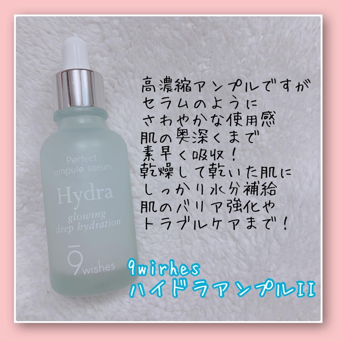 パーフェクト アンプル セラム イドラ/9Wishes/美容液を使ったクチコミ(3枚目)