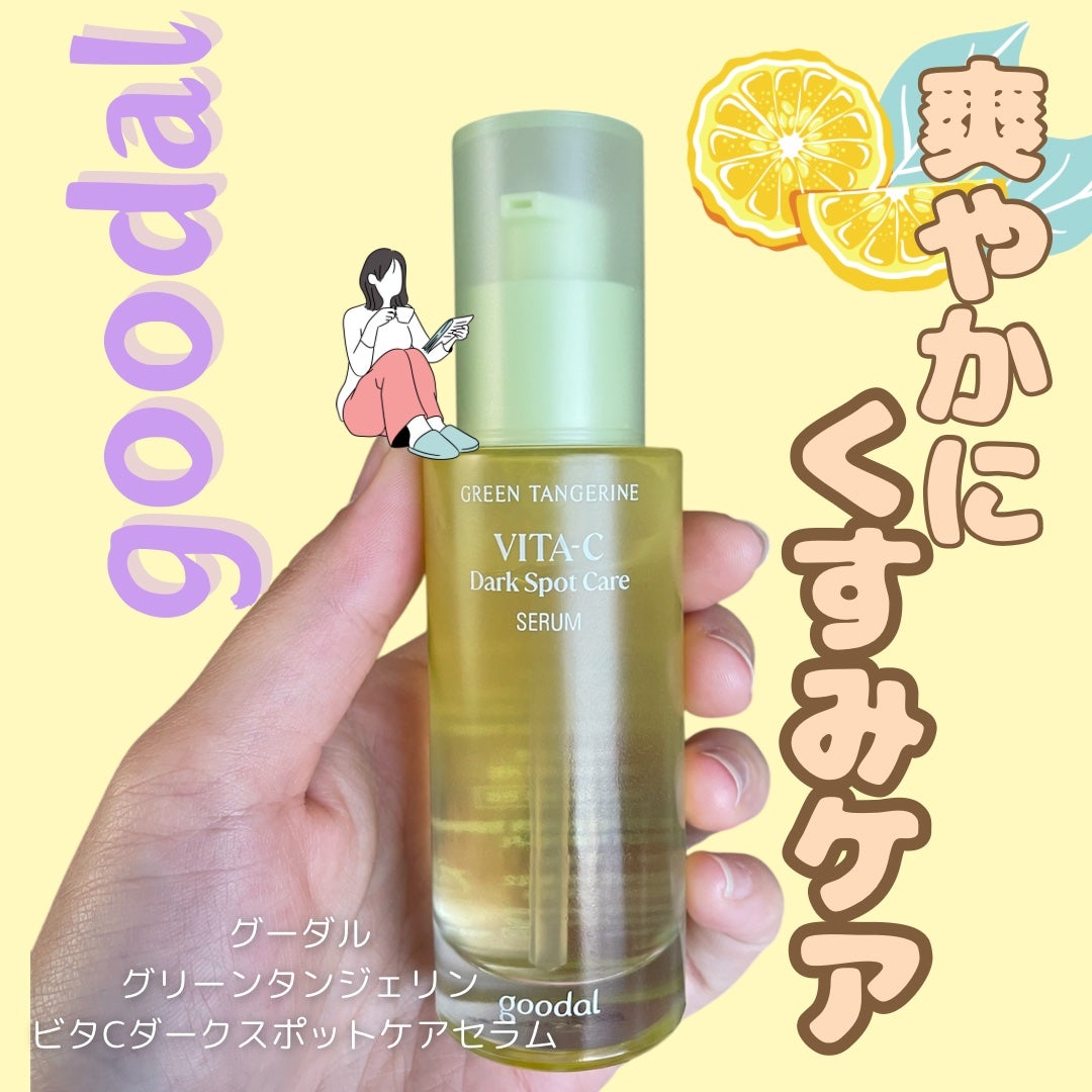 ã°ãªãŒã³ã¿ã³ãžã§ãªã³ ãã¿C ããŒã¯ã¹ãããã±ã¢ã»ã©ã /goodal/çŸå®¹æ¶²ã䜿ã£ãã¯ãã³ãïŒ1æç®ïŒ