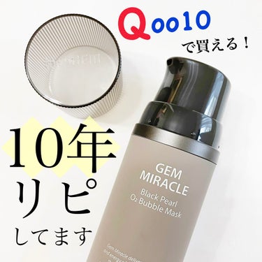 今回もQoo10メガ割で買えるシリーズ！

私は以前ご紹介した通り
コスメに年間100万円ほど使っています。
その中でたくさんのお気に入りと
ちょっと苦手なアイテムに出会うのですが
今回ご紹介するのは
私が10年にわたって愛用している洗顔です。

それがthe SAEMの
GMブラックパール O2バブルマスク！

炭酸のシュワシュワするテクスチャーが
汚れをすごく綺麗に落としてくれて
とにかくスッキリ感がある洗顔です。

炭酸の効果で血行が良くなり
洗い上がりにめちゃくちゃトーンアップ効果を
感じることができるのも嬉しい。

最初に出した時のテクスチャーは
トロッとしていてパール感のあるグレーの洗顔。
それをくるくるとお肌に広げます。

そしてすぐに流さず少し放置。
するとみるみるうちに泡立って
塗った部分がもこもこしてきます。

それをまたくるくるして
ざらつきが気になる小鼻周りや顎などを中心に
しっかり洗っていきます。

それをまた放置すると
一度は潰れた泡がまたもこもこしてくるので
その後流して終了です。

1番最後のお写真が
この一連の流れで洗った後なのですが
右側の使用後がトーンアップしてるの
わかりますか？

終わるとほんとにスッキリするし
小鼻の汚れもしっかり落ちて
とにかくお肌が滑らかになります。

私は週2〜3回
2〜3日に1回くらいのペースで使ってます。

私が初めて使った10年前頃は1本5000円で
かなり高価だったのですが
今は3000円くらいだそう。
その上Qoo10だと半額とか
とにかく安く買えるので
普段の洗顔にプラスする
スペシャルケアとして
是非使ってみていただきたいです♡

#thesaem 
#ザセム
#GMブラックパールO2バブルマスク
#炭酸洗顔
#無限リピート洗顔
#ブラックパール
#黒真珠
#毛穴ケア
#小鼻の黒ずみ
#ざらつきケア
#洗顔
#おすすめスキンケア
#おすすめ洗顔
 #このスキンケアしか勝たん 
#韓国コスメ
#韓国スキンケア
#韓国の画像 その0