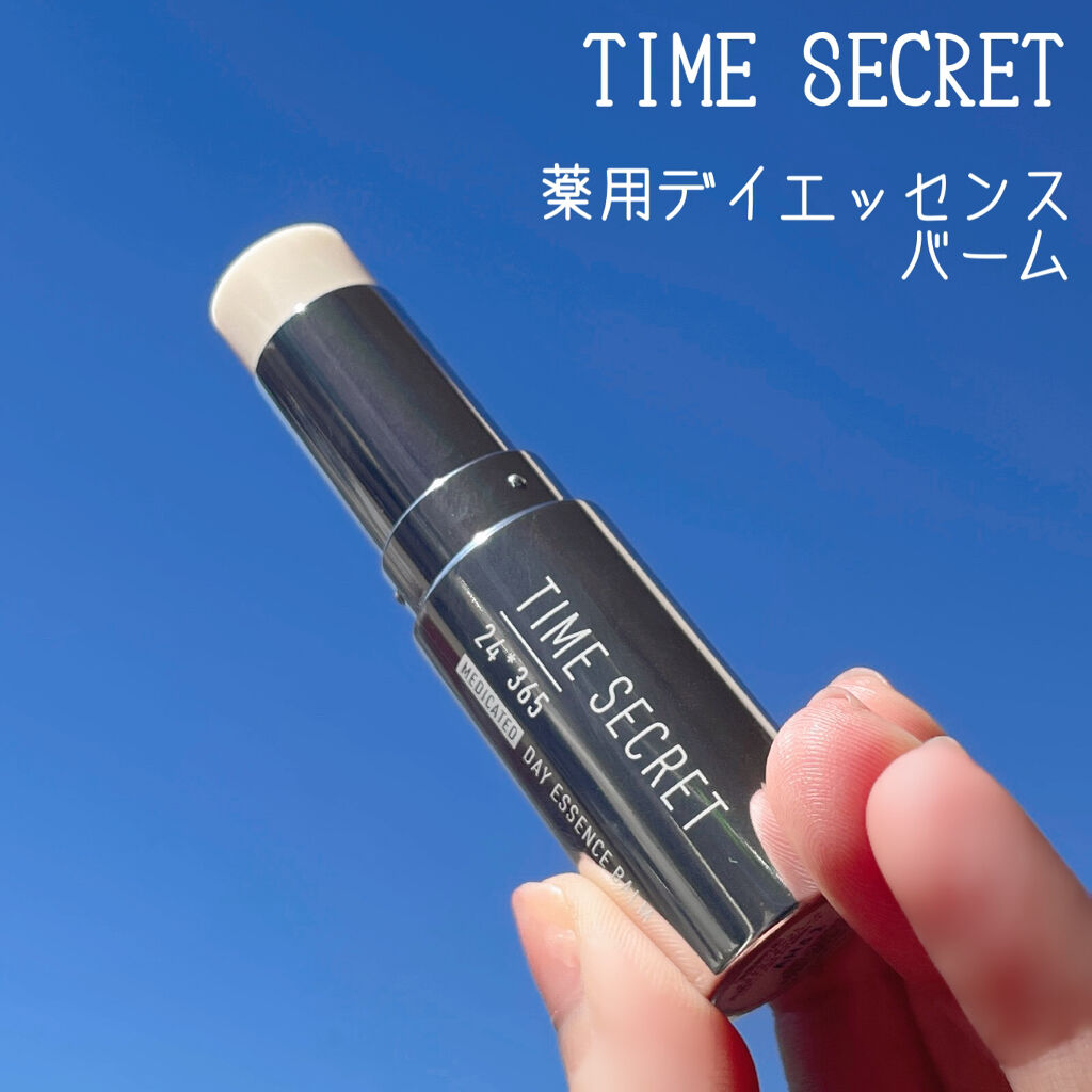 薬用デイエッセンスバーム/TIME SECRET/美容液を使ったクチコミ（1枚目）