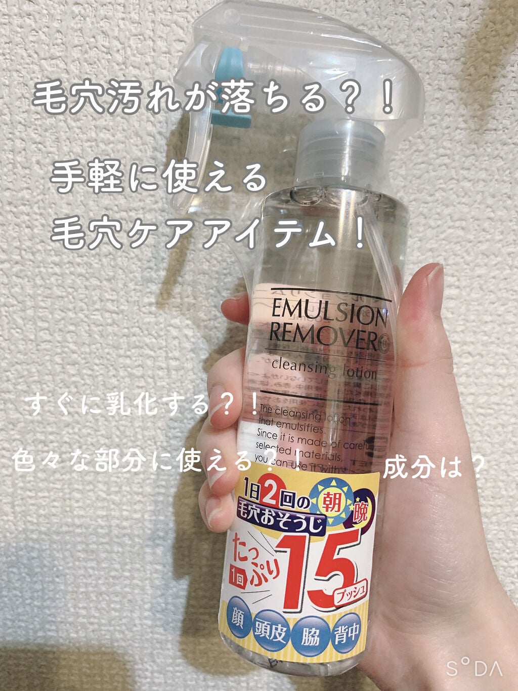 エマルジョンリムーバー 300ml/200ml/水橋保寿堂製薬/その他洗顔料を使ったクチコミ(1枚目)