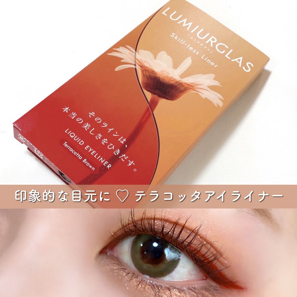 スキルレスライナー/LUMIURGLAS/リキッドアイライナーを使ったクチコミ（1枚目）