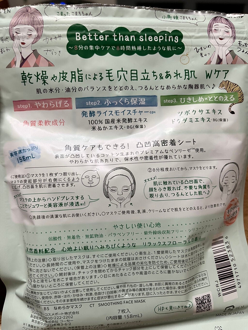 毛穴小町マスク		/クリアターン/シートマスク・パックを使ったクチコミ(2枚目)