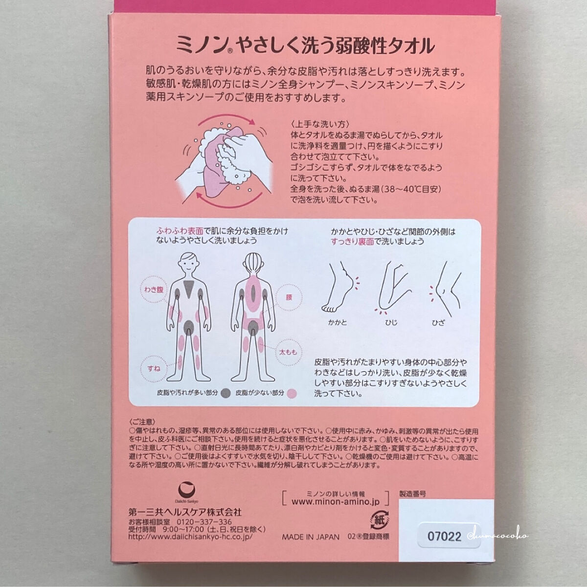 ミノンやさしく洗う弱酸性タオル/ミノン/バスグッズを使ったクチコミ（3枚目）
