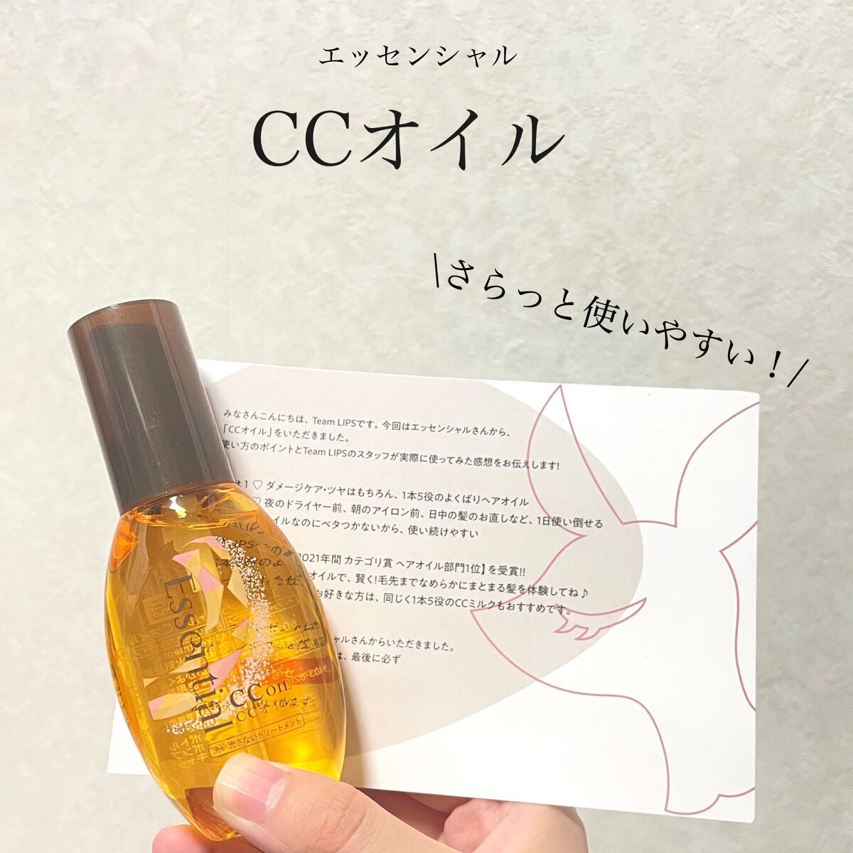 CCオイル/エッセンシャル/ヘアオイルを使ったクチコミ(1枚目)