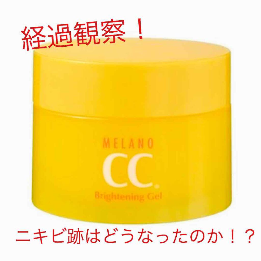 薬用しみ対策美白ジェル/メラノCC/フェイスクリームを使ったクチコミ（1枚目）