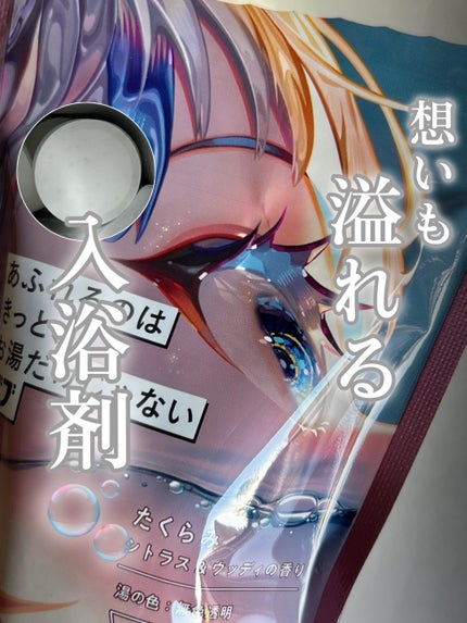 バブ あふれるのはきっと、お湯だけじゃない たくらみ シトラス&ウッディの香り/バブ/炭酸系入浴剤を使ったクチコミ(1枚目)