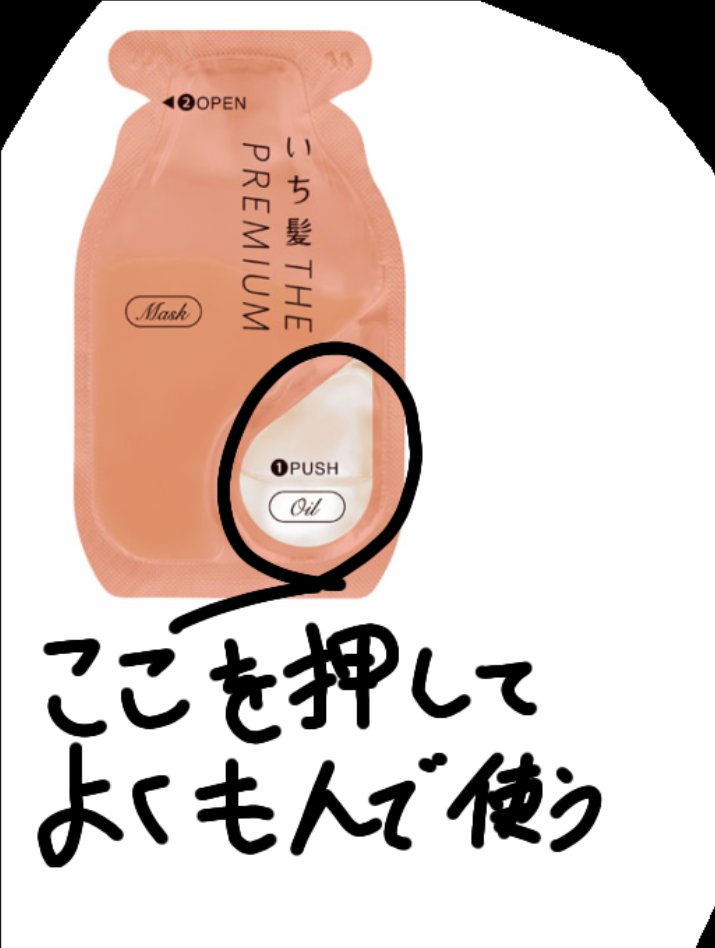 いち髪　THE PREMIUM　Wケアブースター美容オイルマスク/いち髪/ヘアマスク・ヘアパックを使ったクチコミ（2枚目）