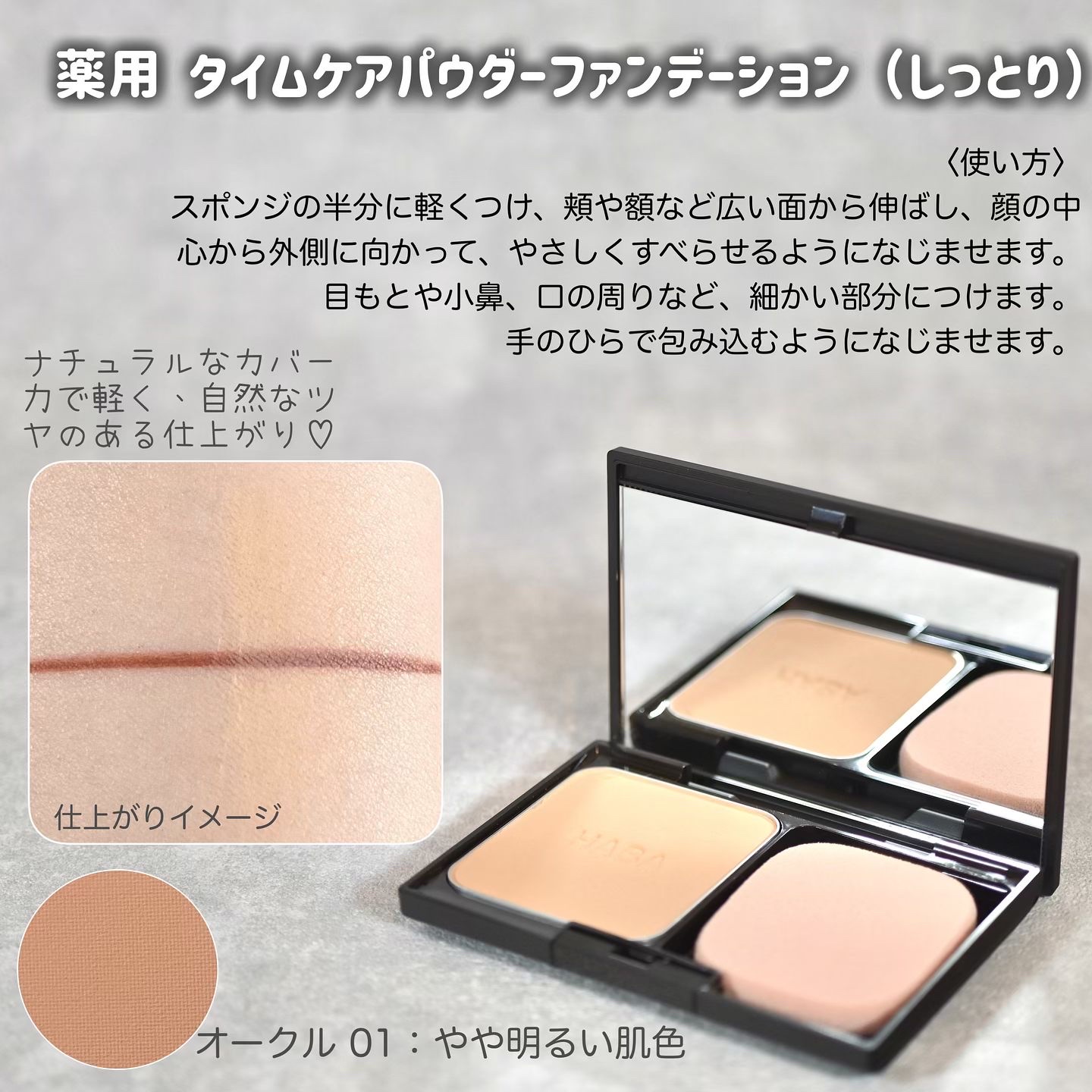 薬用 タイムケア パウダーファンデーション(しっとり)/HABA/パウダーファンデーションを使ったクチコミ（2枚目）