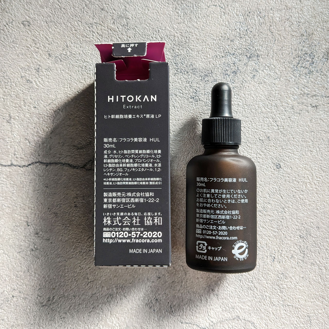 ヒト幹細胞培養エキス原液 LP/fracora/美容液を使ったクチコミ（3枚目）
