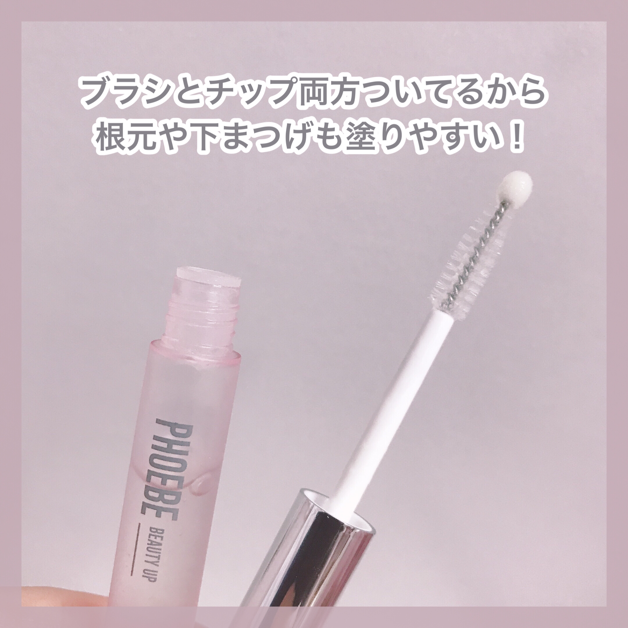 フィービー　ビューティーアップ　アイラッシュセラムN２/PHOEBE BEAUTY UP/まつげ美容液を使ったクチコミ（2枚目）