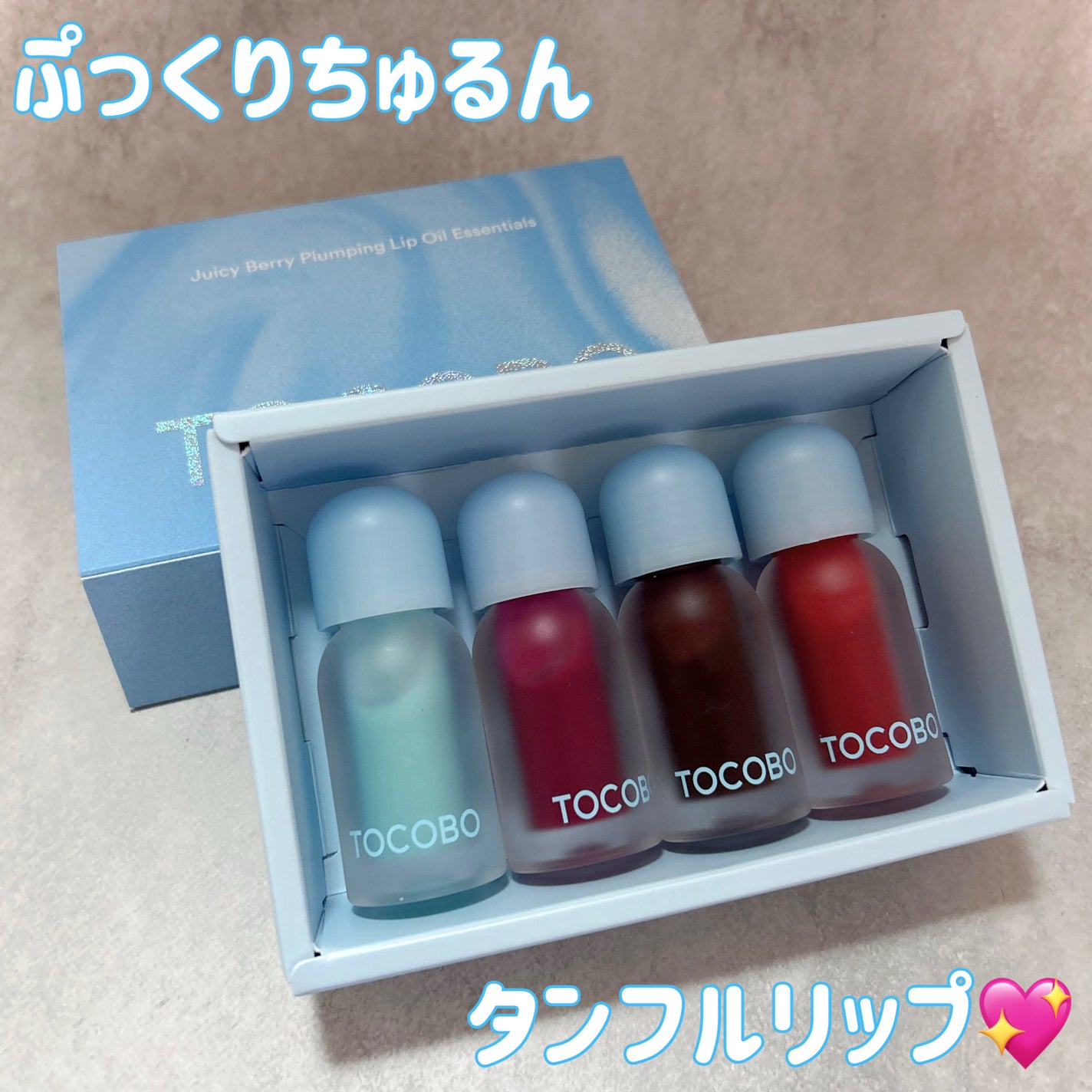 ジューシーベリープランピングリップオイル/TOCOBO/リップグロスを使ったクチコミ(1枚目)