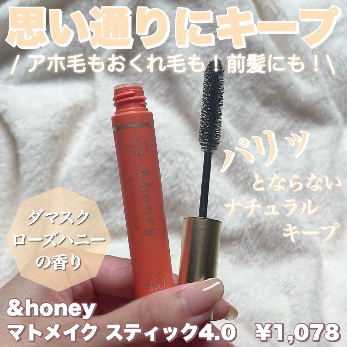 マトメイクスティック 4.0/&honey/ヘアジェルを使ったクチコミ(1枚目)