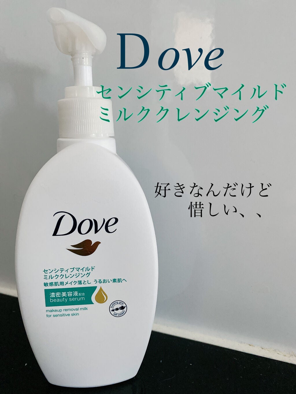 センシティブマイルド ミルククレンジング/ダヴ/ミルククレンジングを使ったクチコミ(1枚目)