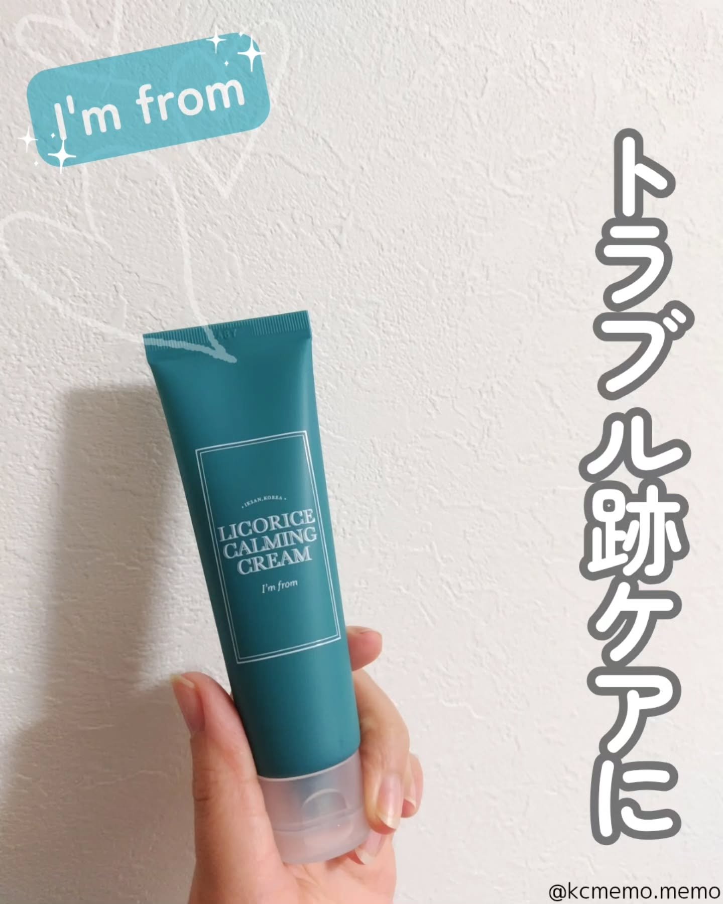 リコリスカーミングクリーム/I'm from/フェイスクリームを使ったクチコミ（1枚目）