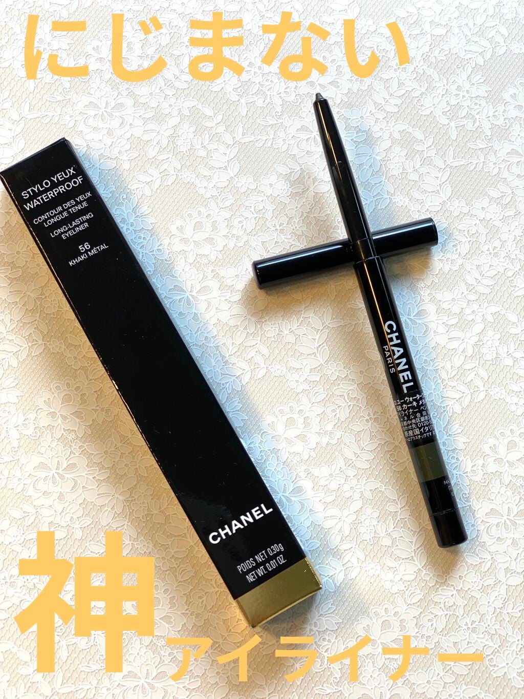 スティロ ユー ウォータープルーフ N/CHANEL/ペンシルアイライナーを使ったクチコミ(1枚目)