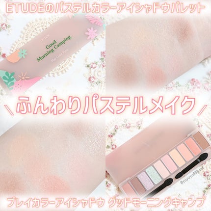 プレイカラー アイシャドウ/ETUDE/アイシャドウパレットを使ったクチコミ(1枚目)